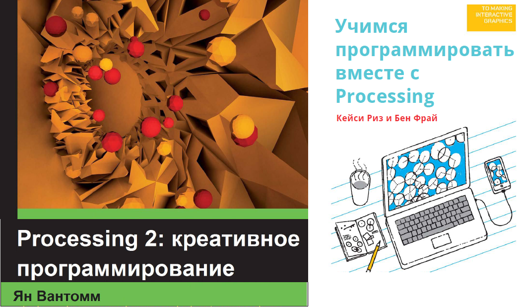 Processing: підручники з яких варто почати вивчення мови