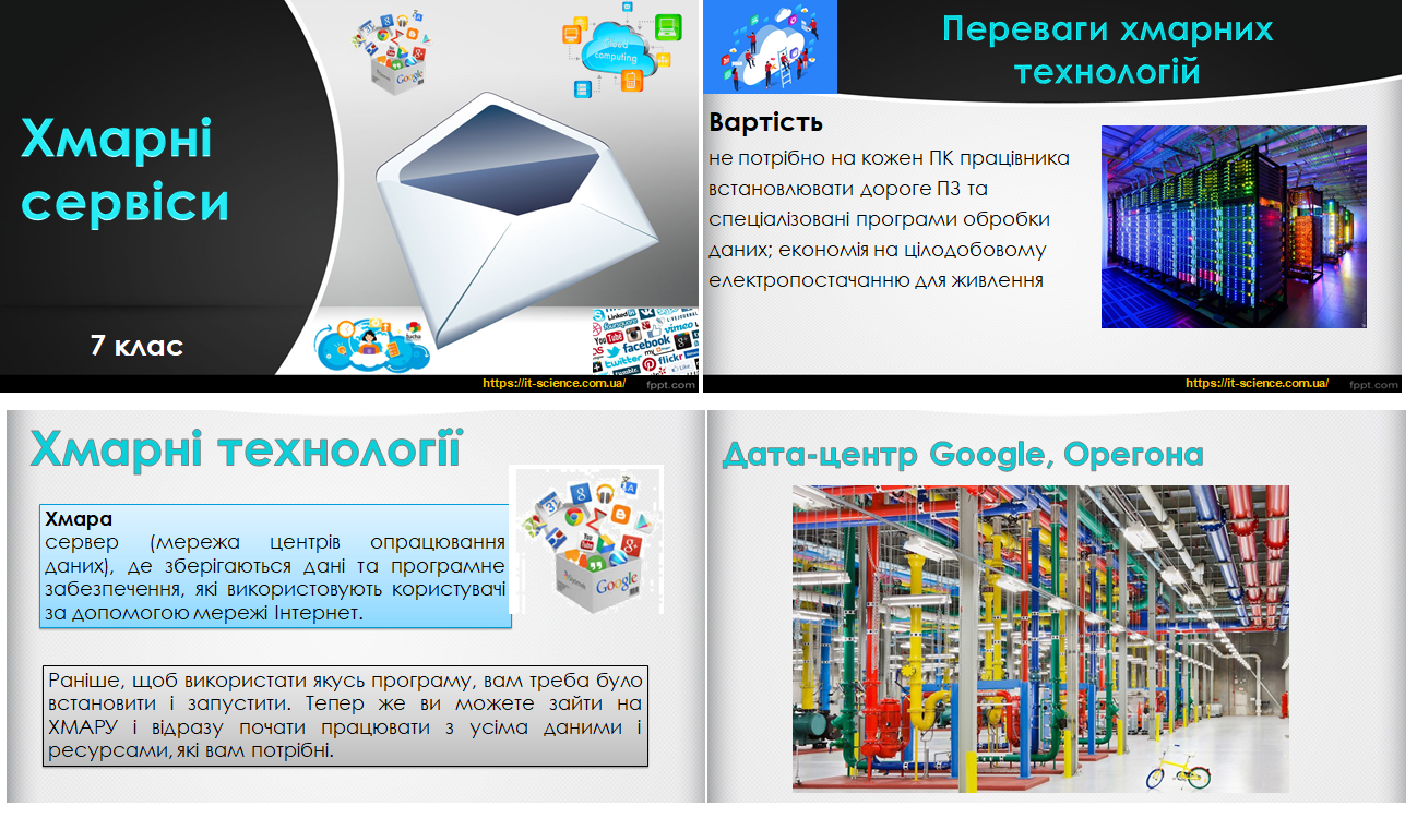 Хмарні технології